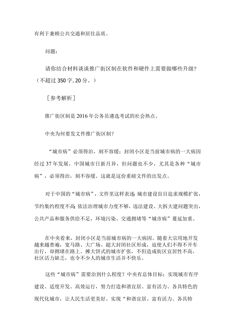 2016年4月23日浙江省直机关遴选公务员考试真题及答案.docx_第3页