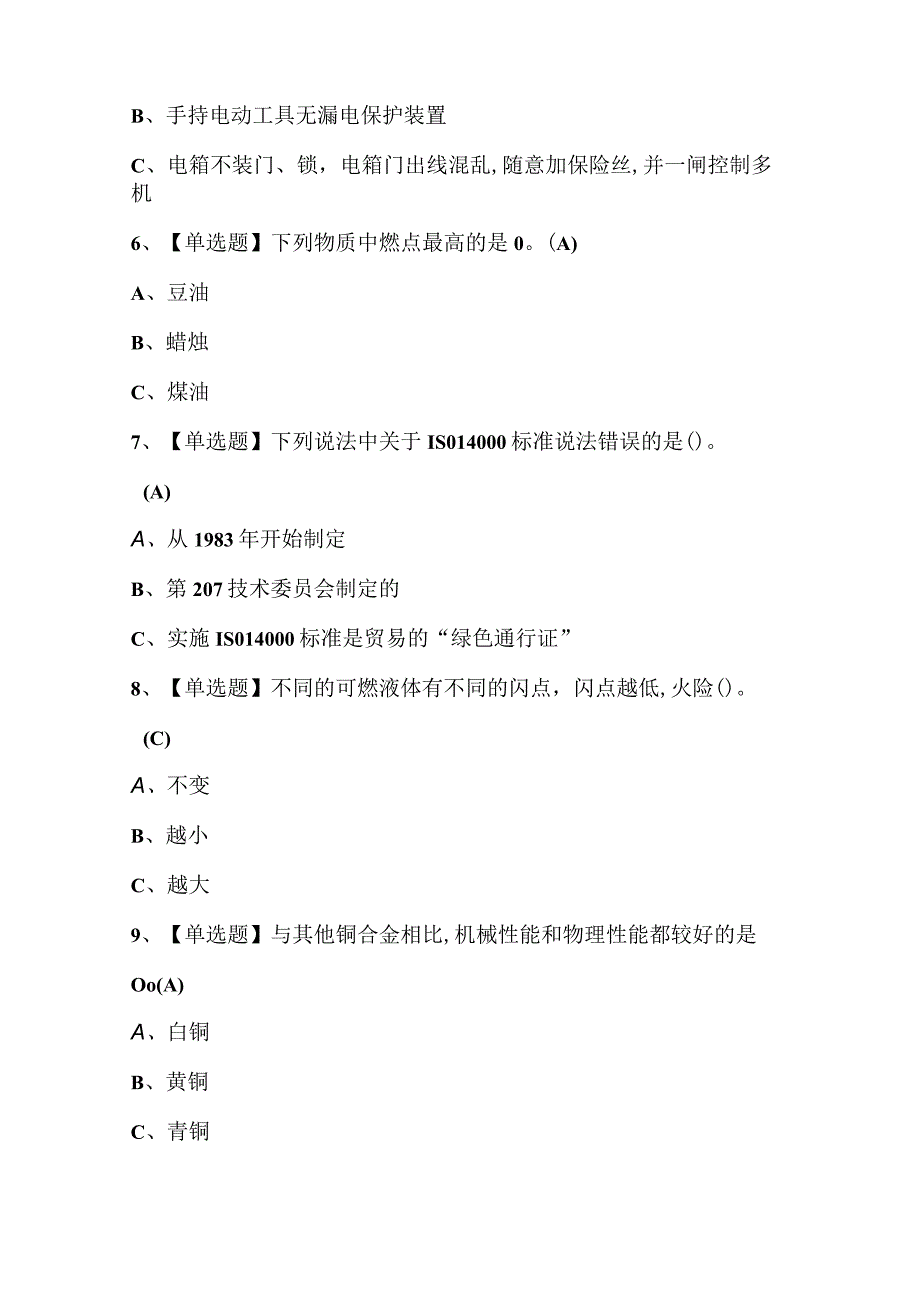 2023年熔化焊接与热切割新版试题库及答案.docx_第3页