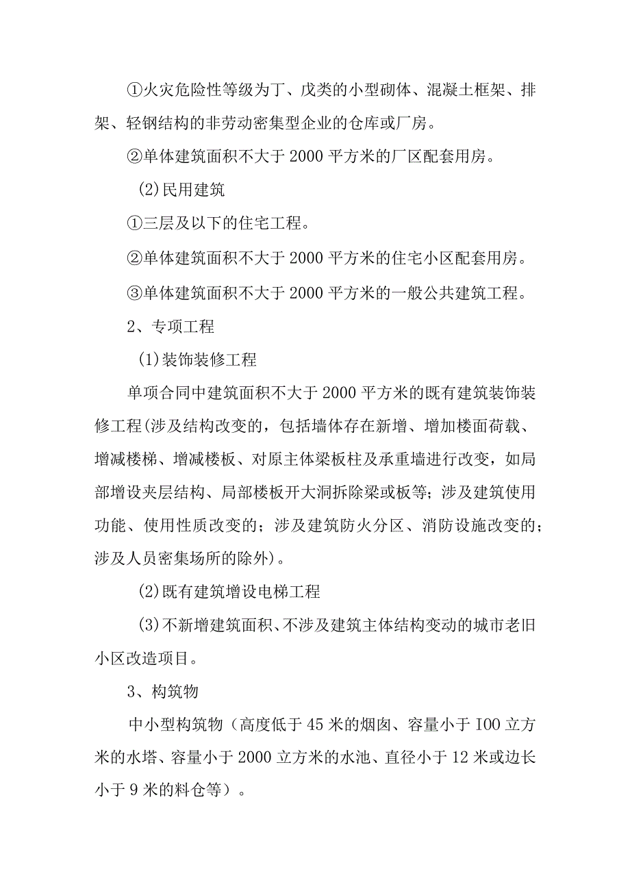 2023年建设工程施工图审查改革工作方案.docx_第2页