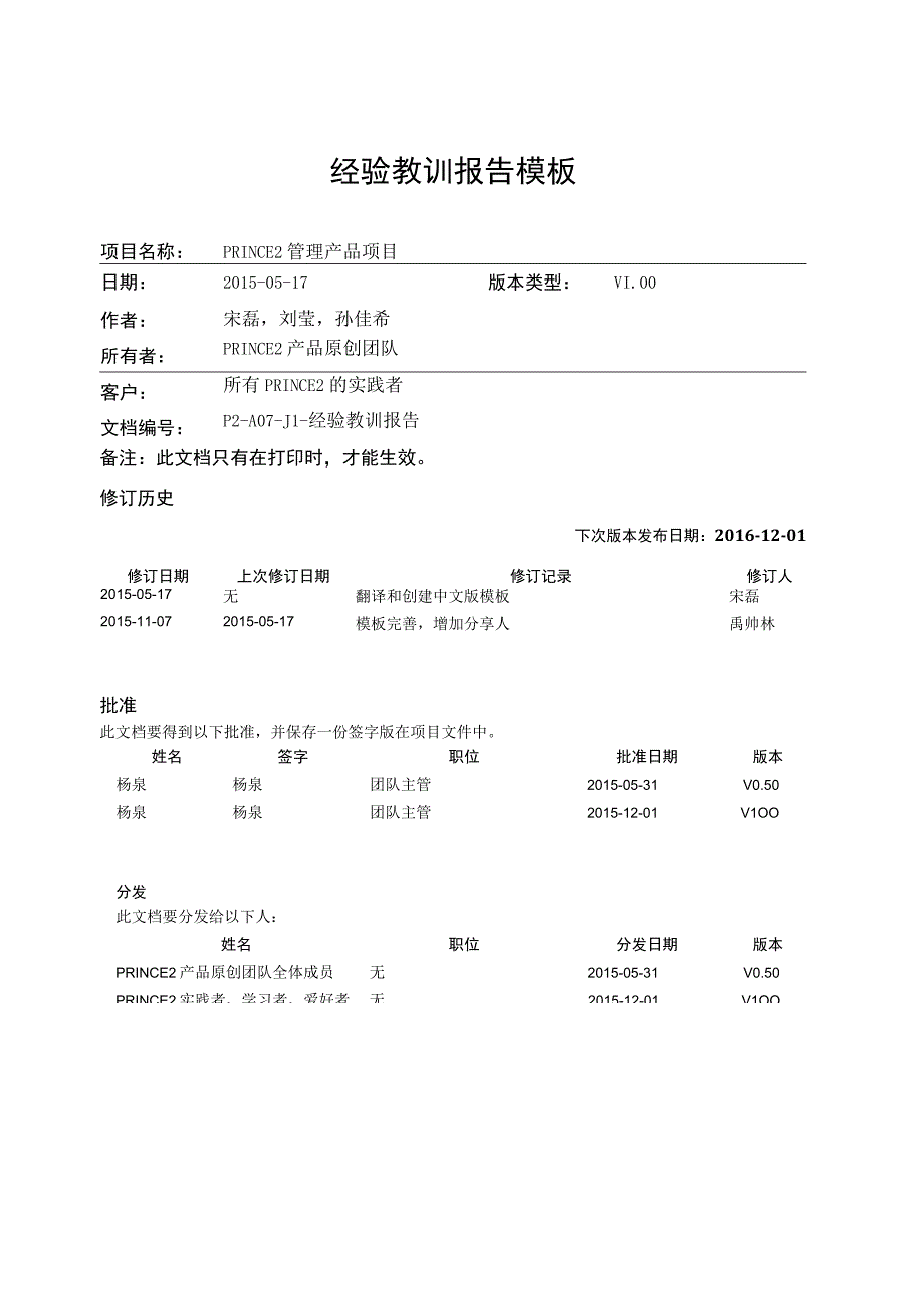 prince2项目管理模板经验教训报告V100.docx_第1页