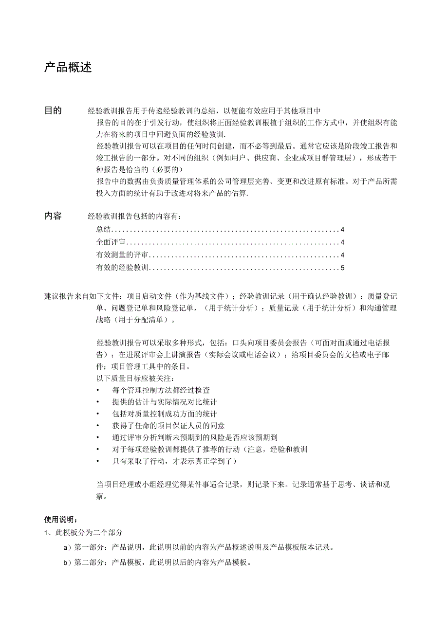 prince2项目管理模板经验教训报告V100.docx_第2页