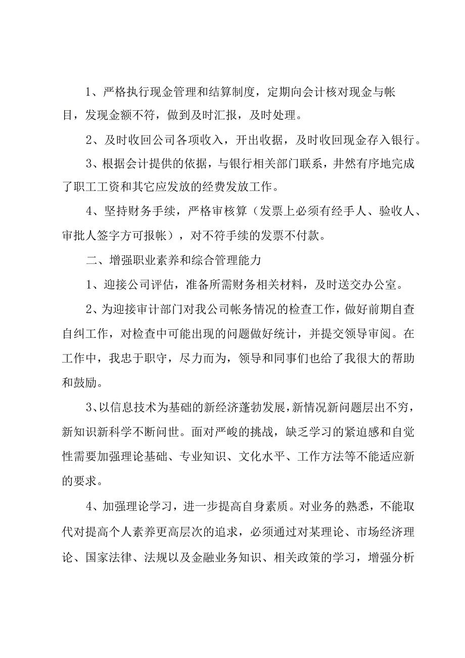 2023出纳工作计划27篇.docx_第2页