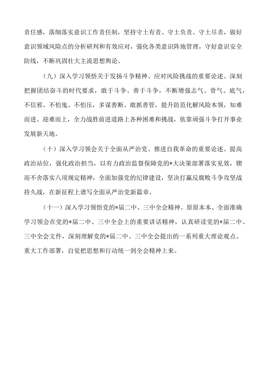 2023年退役理论学习中心组学习计划.docx_第3页