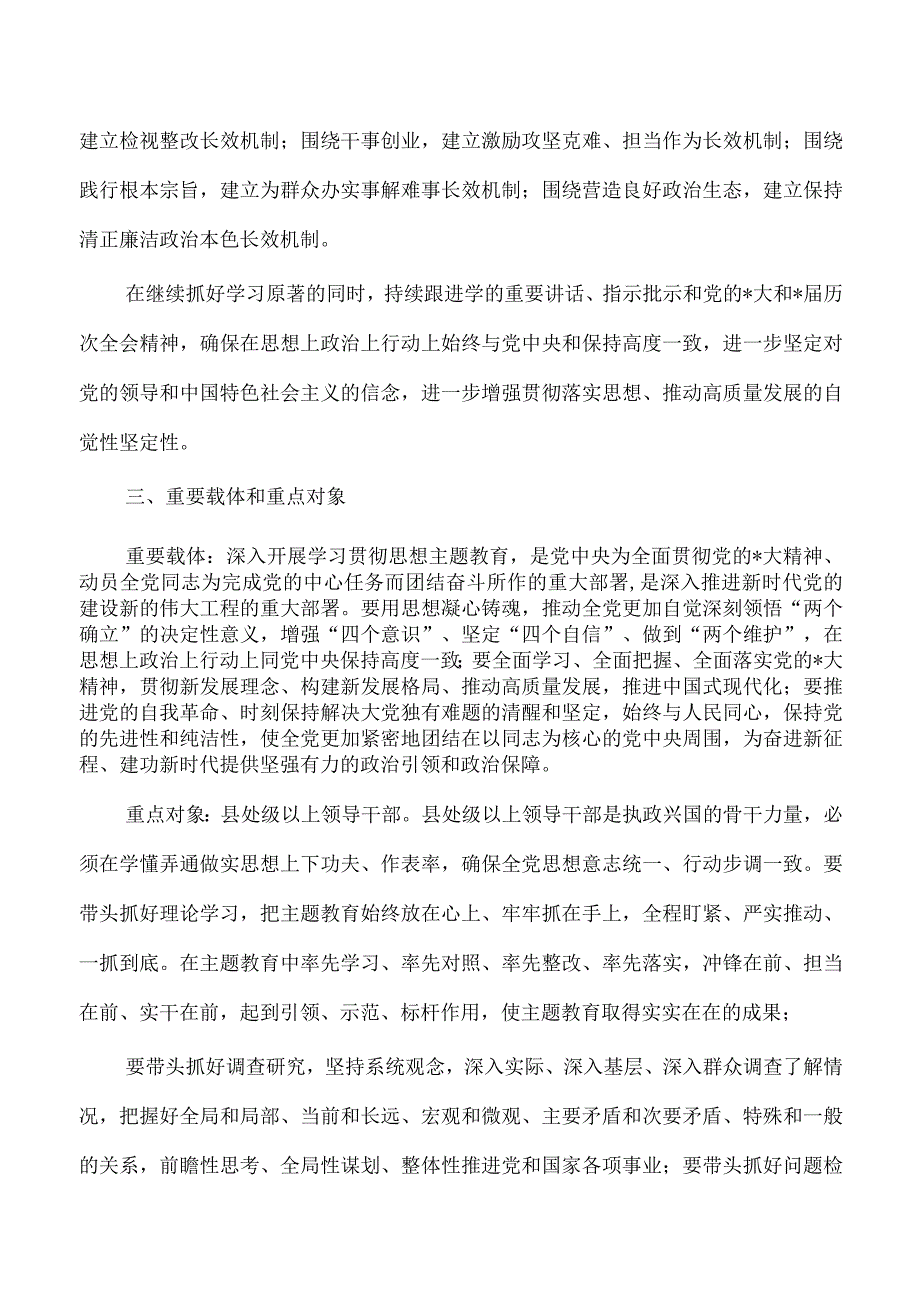 2023年思想主题教育实施方案.docx_第3页