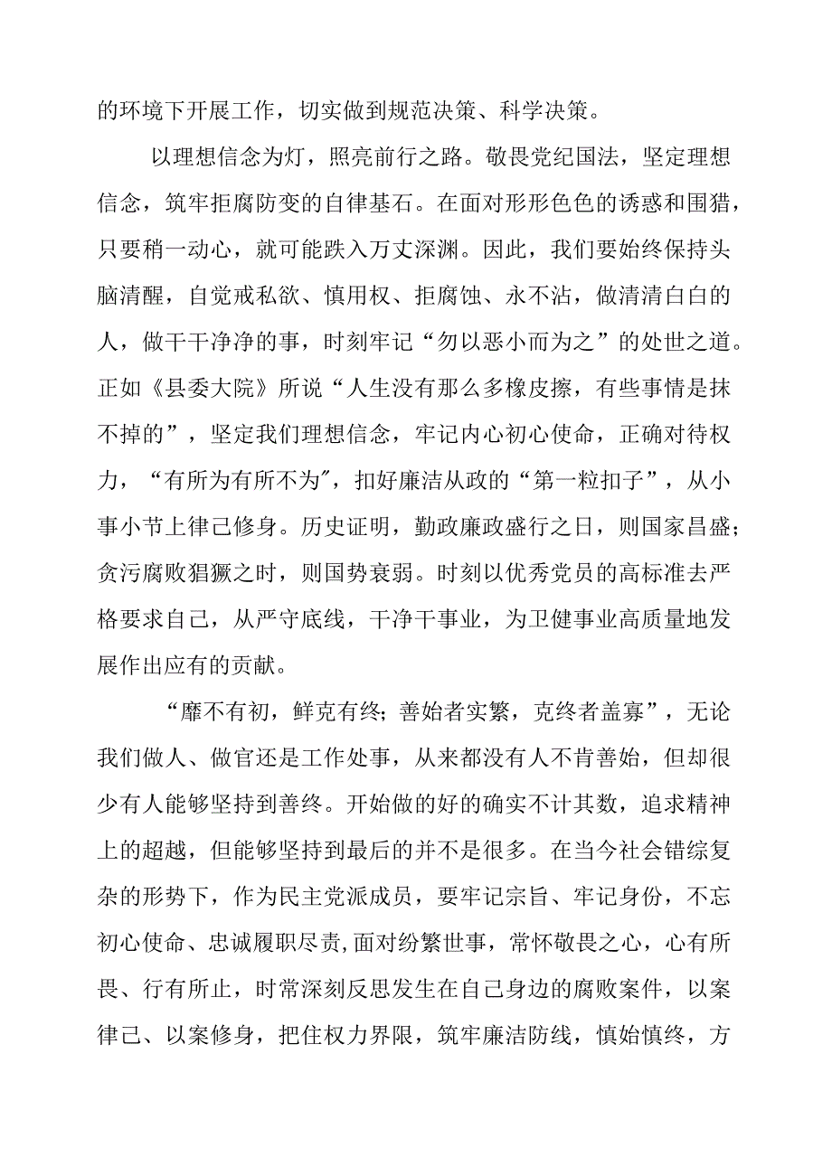 2023年警示教育片《初心与蜕变2023》心得感悟.docx_第2页