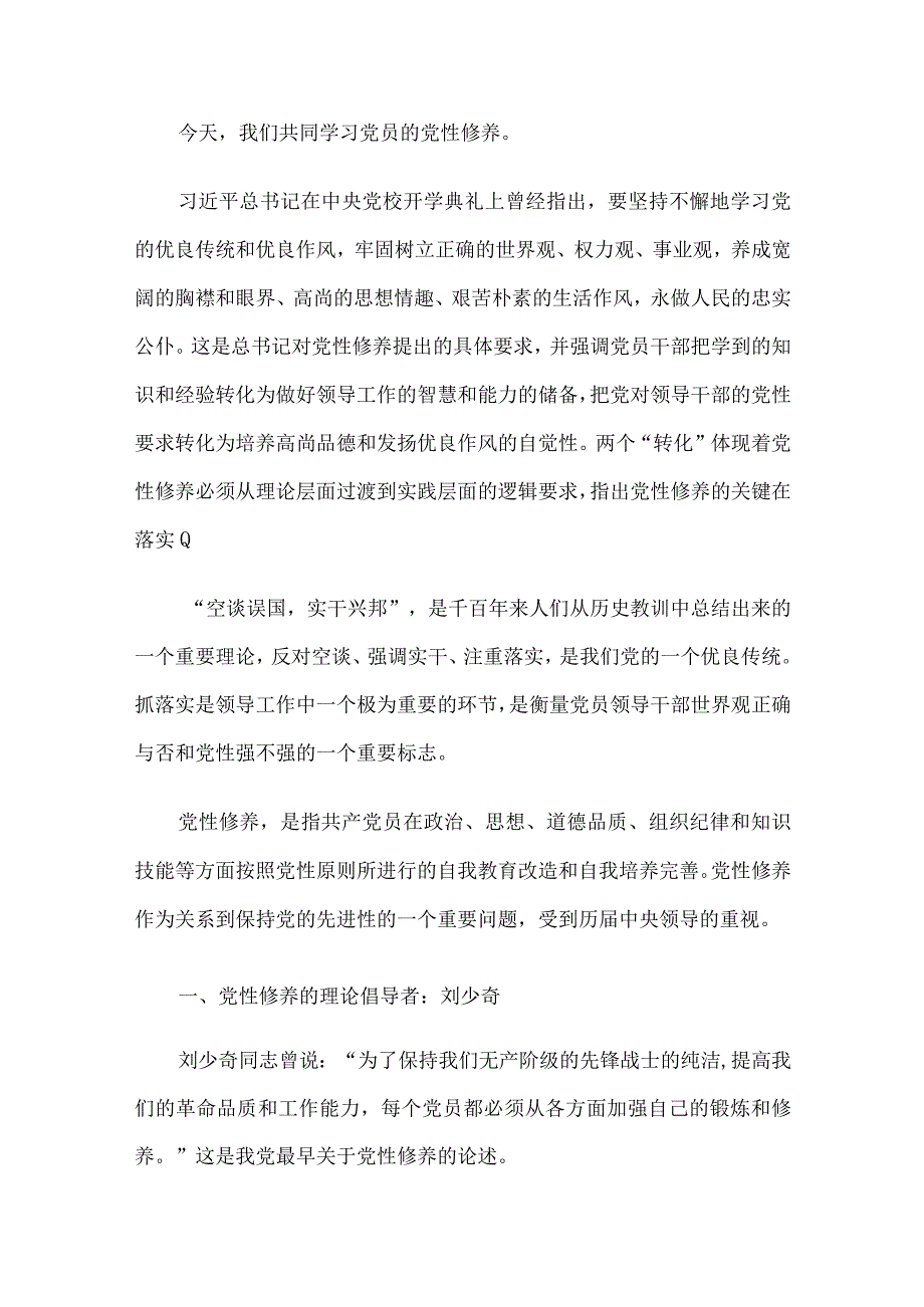 2023年二季度党课讲稿8篇合编06.docx_第2页