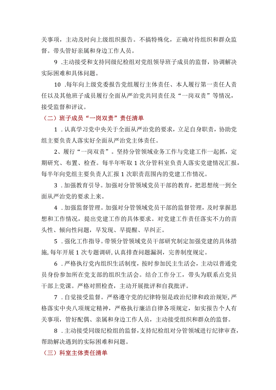 2023年落实全面从严治党主体责任任务分工及责任清单最新.docx_第2页