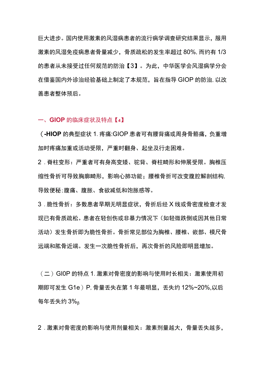 2023糖皮质激素性骨质疏松症的诊疗规范.docx_第2页