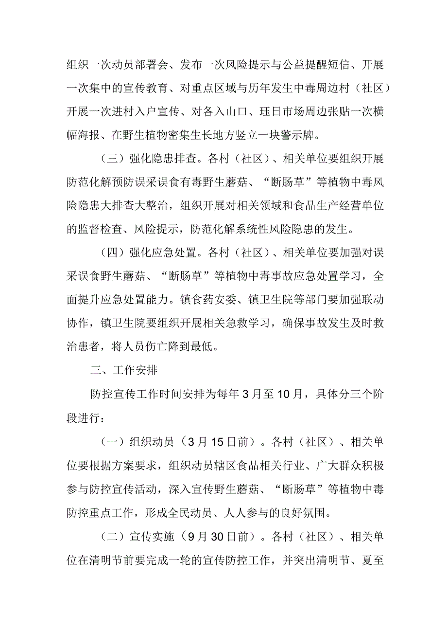 2023年XX镇预防误采误食有毒野生植物中毒防控工作方案.docx_第2页