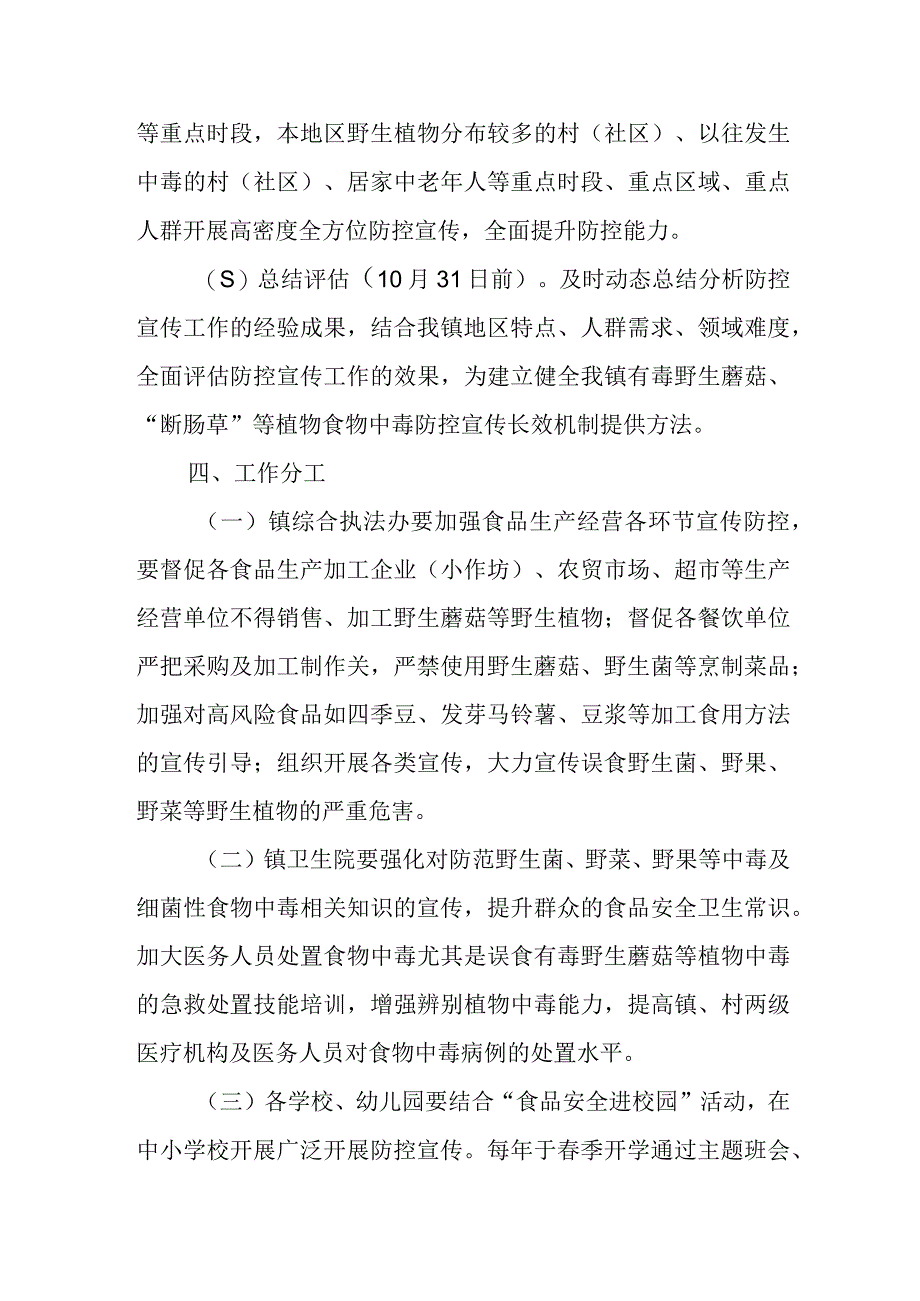 2023年XX镇预防误采误食有毒野生植物中毒防控工作方案.docx_第3页