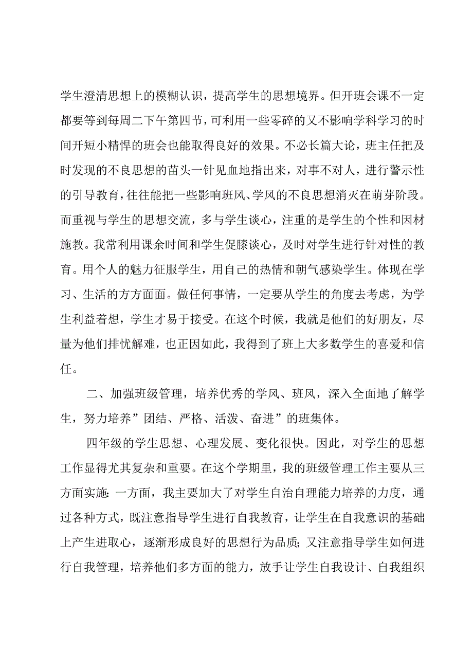 2023班主任工作总结.docx_第2页