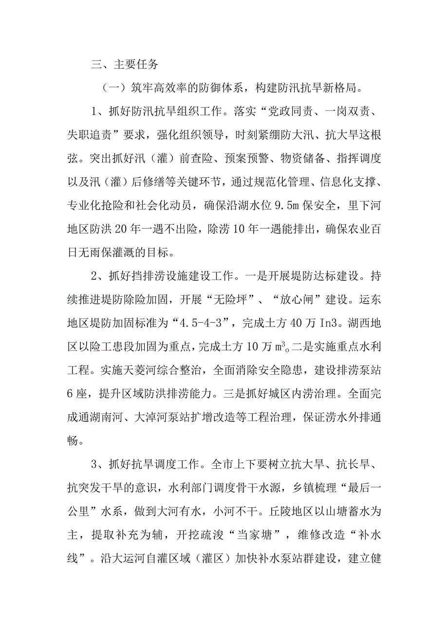 2023年度水利高质量发展意见.docx_第2页