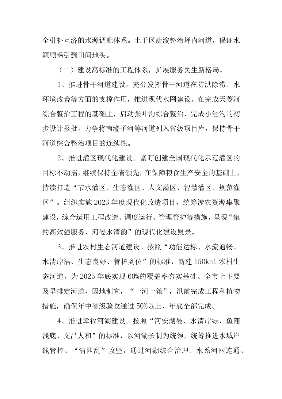 2023年度水利高质量发展意见.docx_第3页