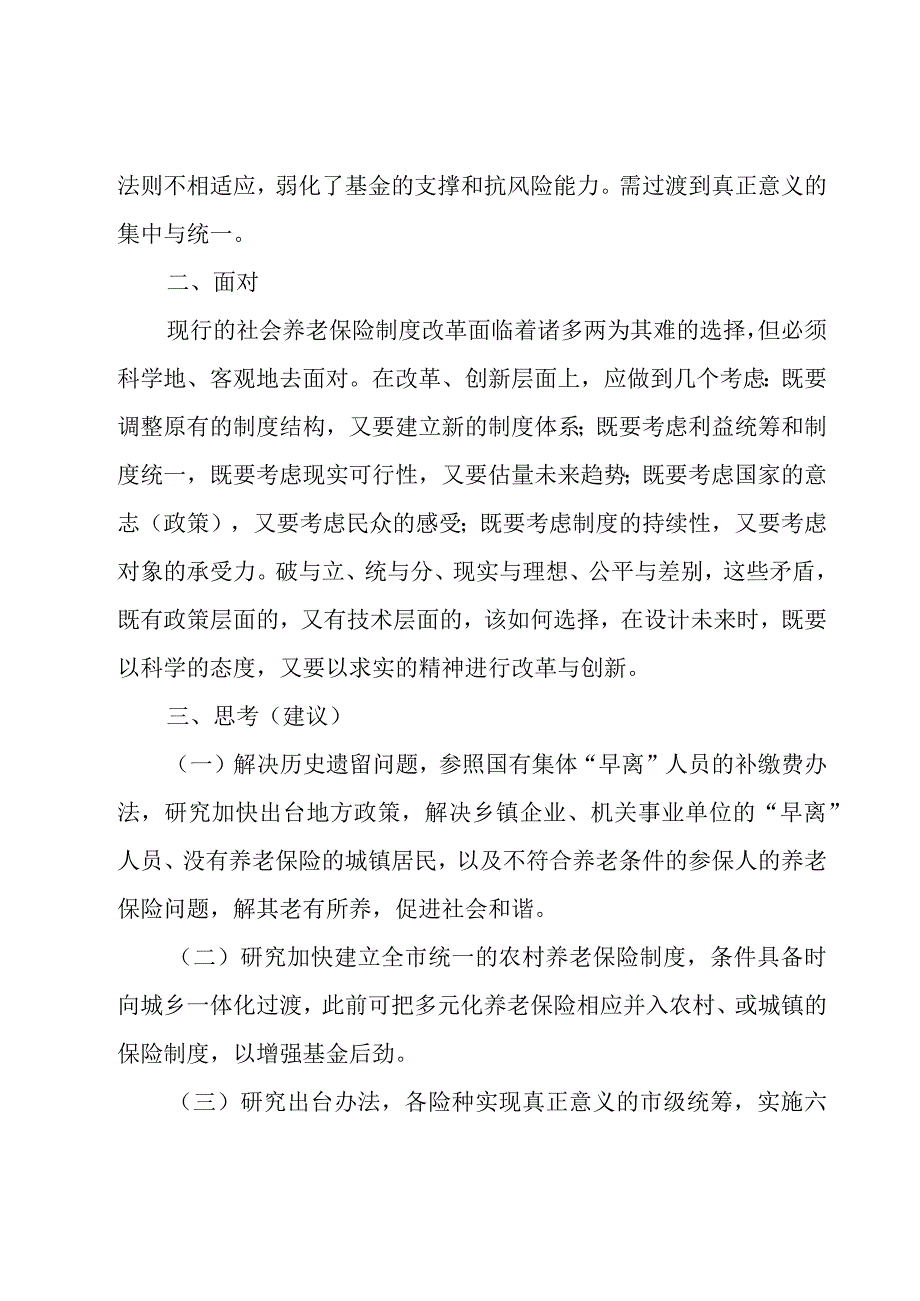 2023事业单位财务工作计划5篇.docx_第3页