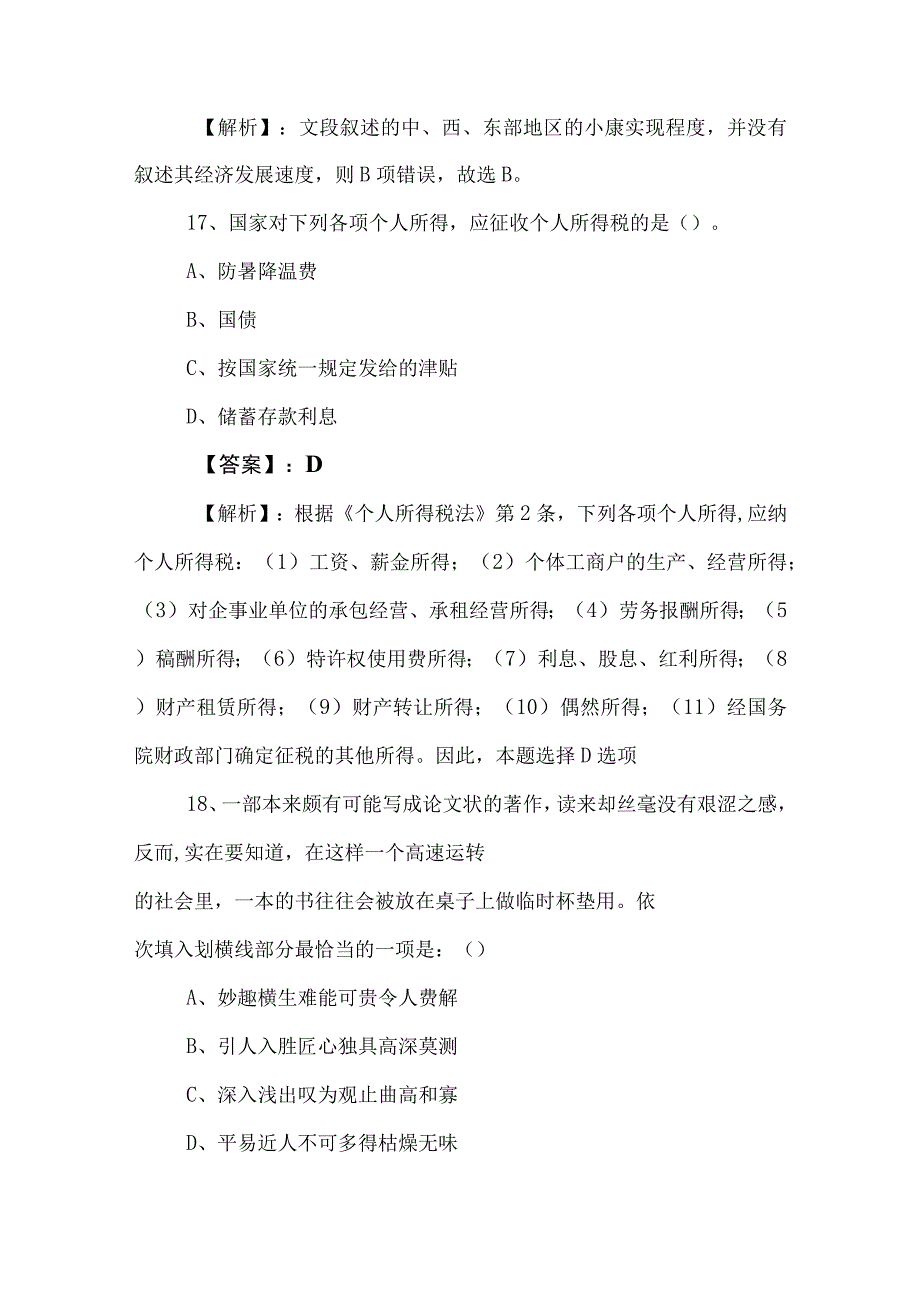 2023年公务员考试公考行政职业能力测验测试综合检测卷后附答案.docx_第1页