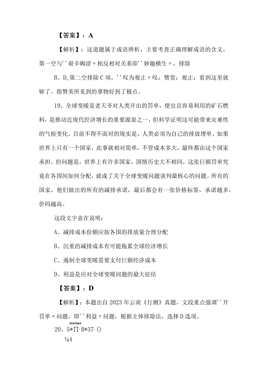 2023年公务员考试公考行政职业能力测验测试综合检测卷后附答案.docx_第2页