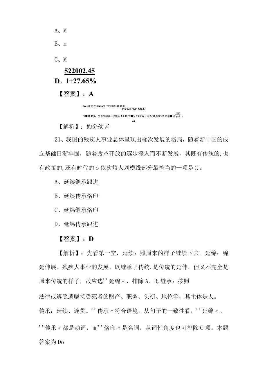 2023年公务员考试公考行政职业能力测验测试综合检测卷后附答案.docx_第3页