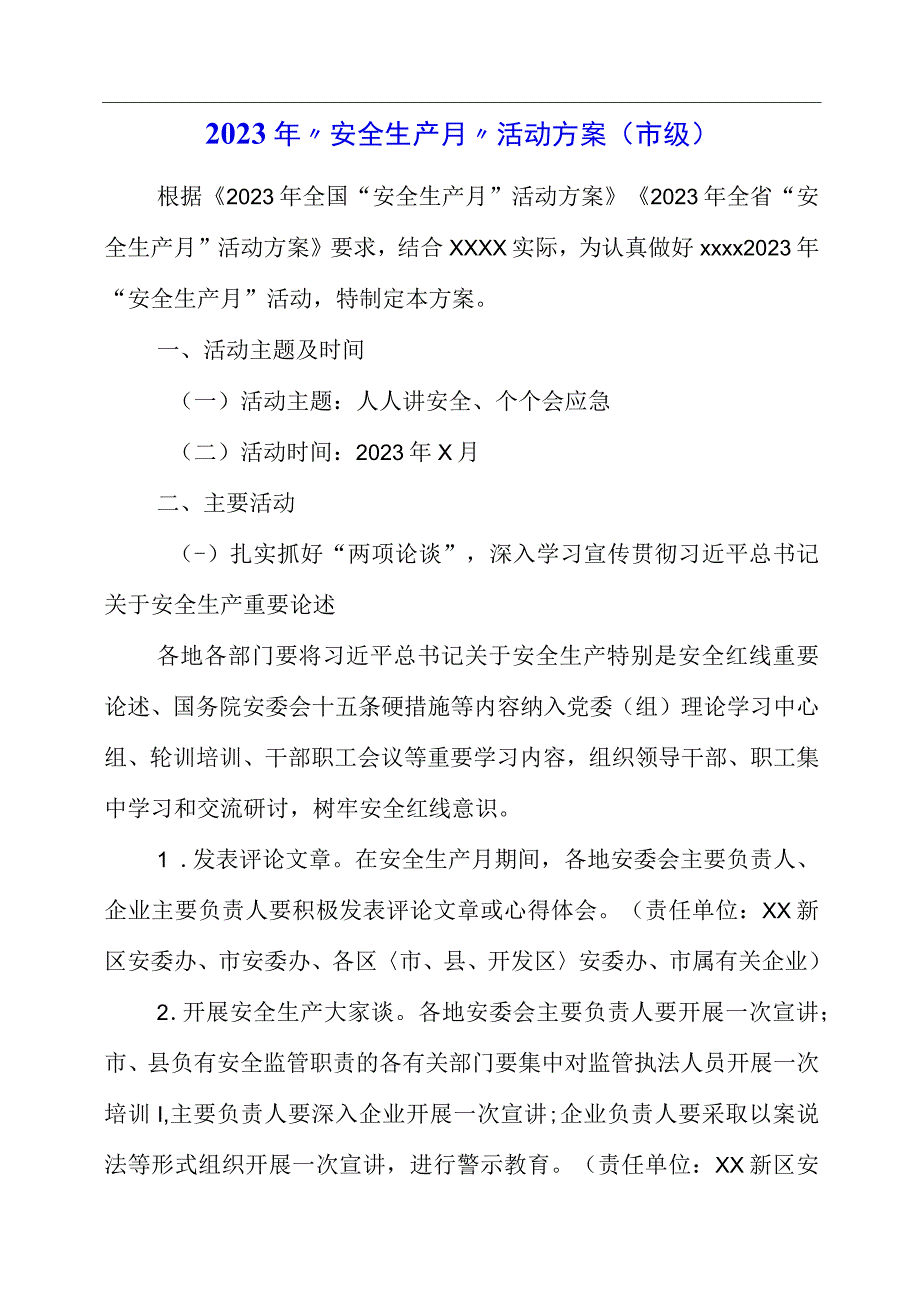 2023年安全生产月活动方案2篇_001.docx_第1页