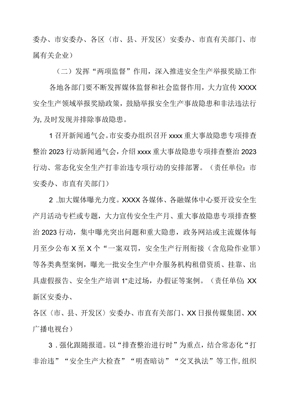 2023年安全生产月活动方案2篇_001.docx_第2页