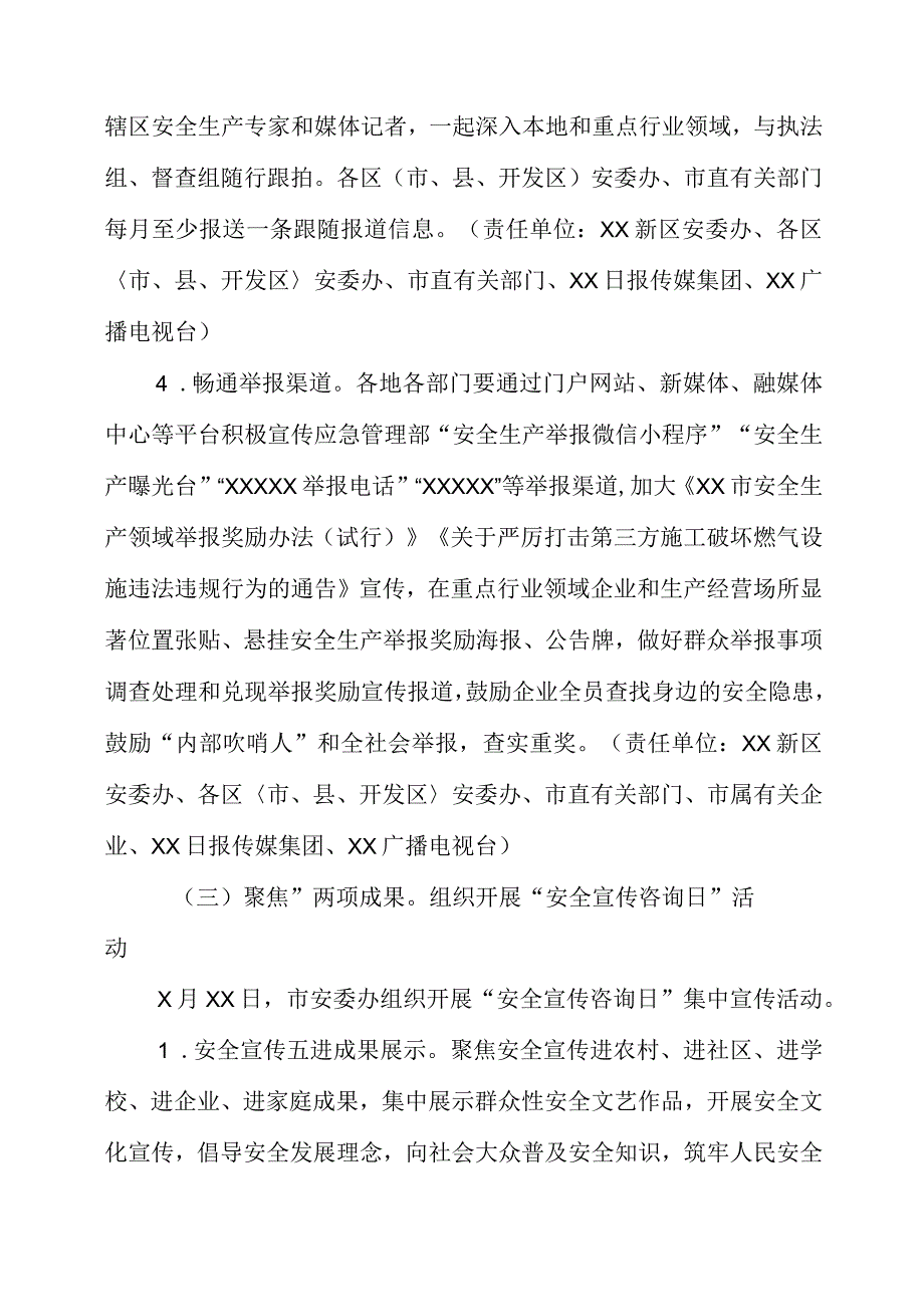 2023年安全生产月活动方案2篇_001.docx_第3页