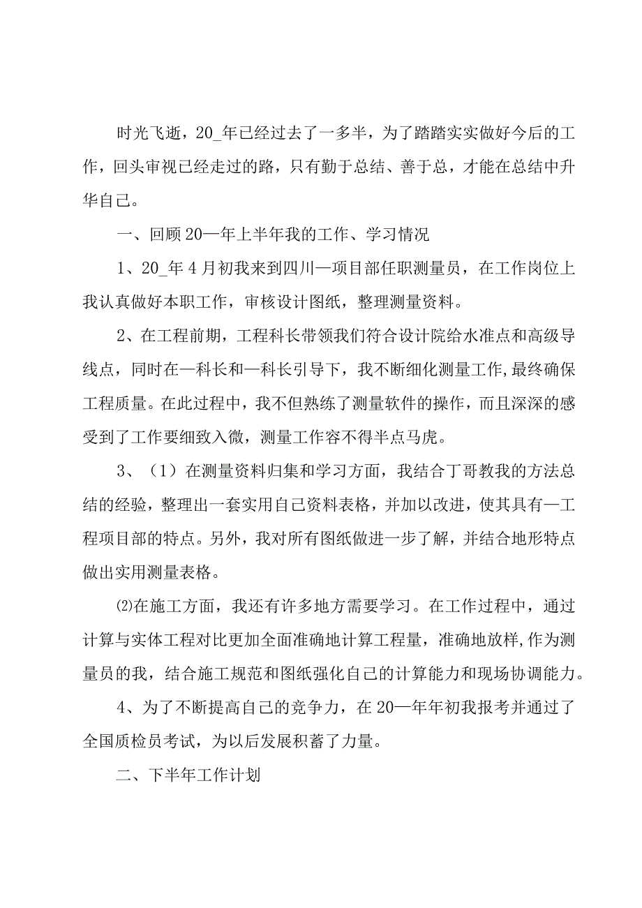 2023个人上半年工作总结报告怎么写11篇.docx_第3页