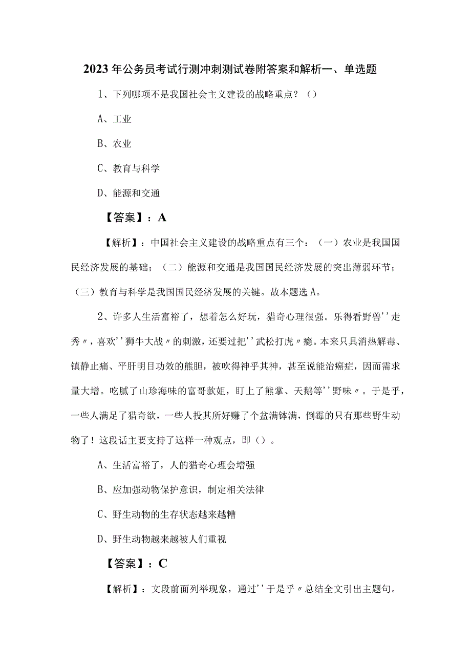 2023年公务员考试行测冲刺测试卷附答案和解析.docx_第1页