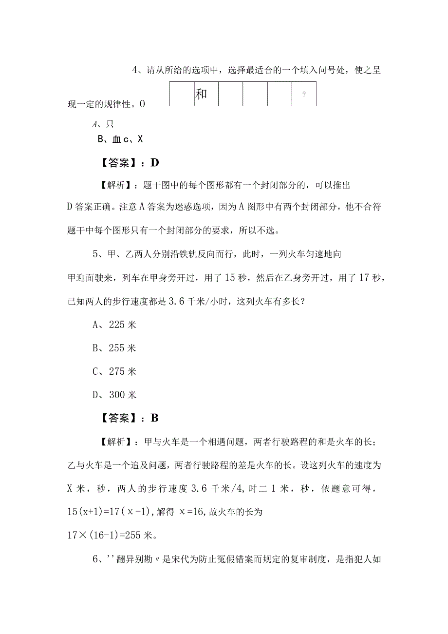 2023年公务员考试行测冲刺测试卷附答案和解析.docx_第3页