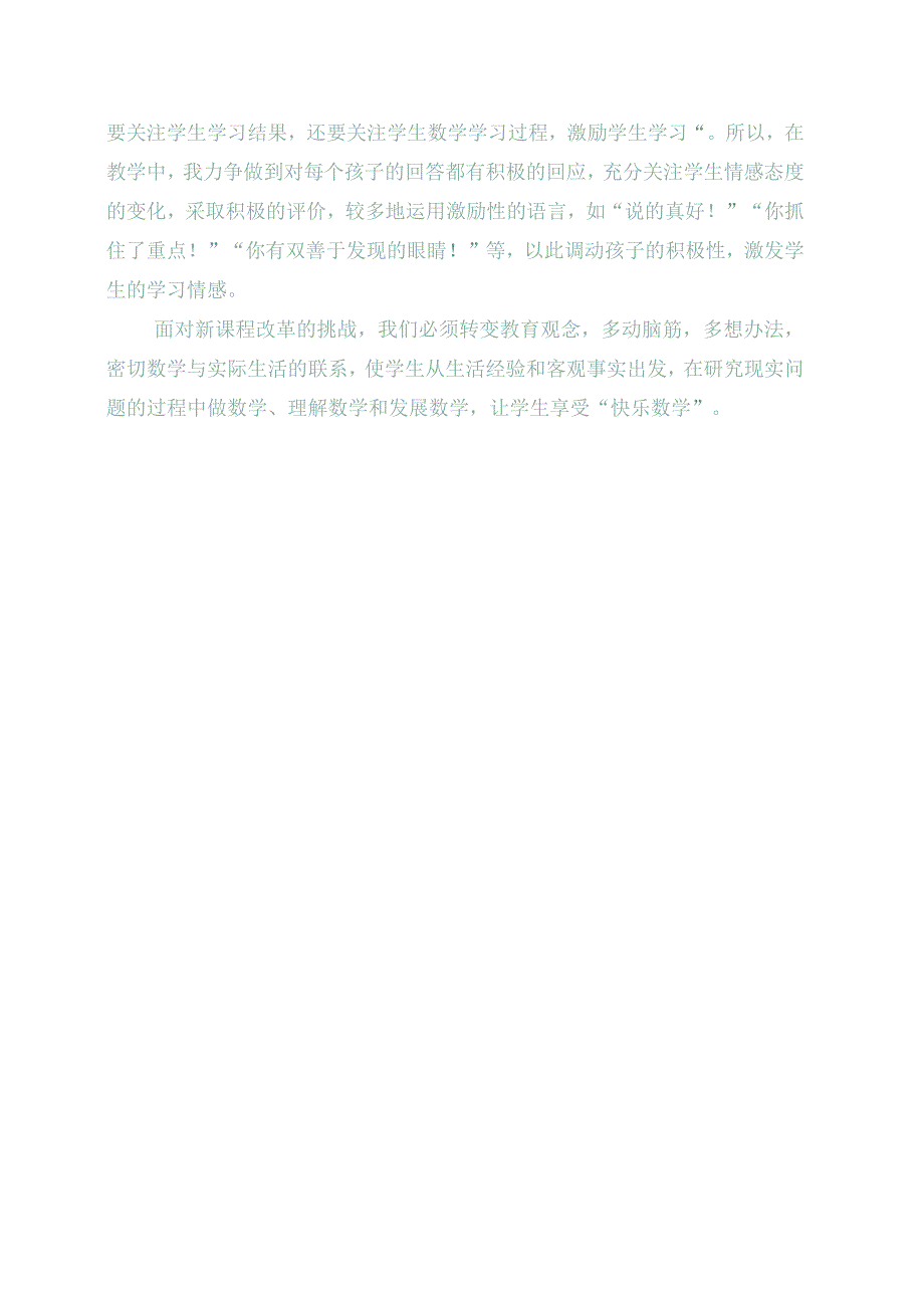 2023年《认识分米毫米》新课标学习心得.docx_第2页