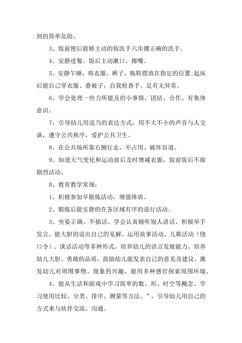 2023年小班教学工作计划.docx_第3页