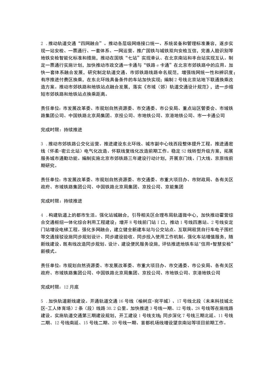 2023年北京市交通综合治理行动计划.docx_第2页