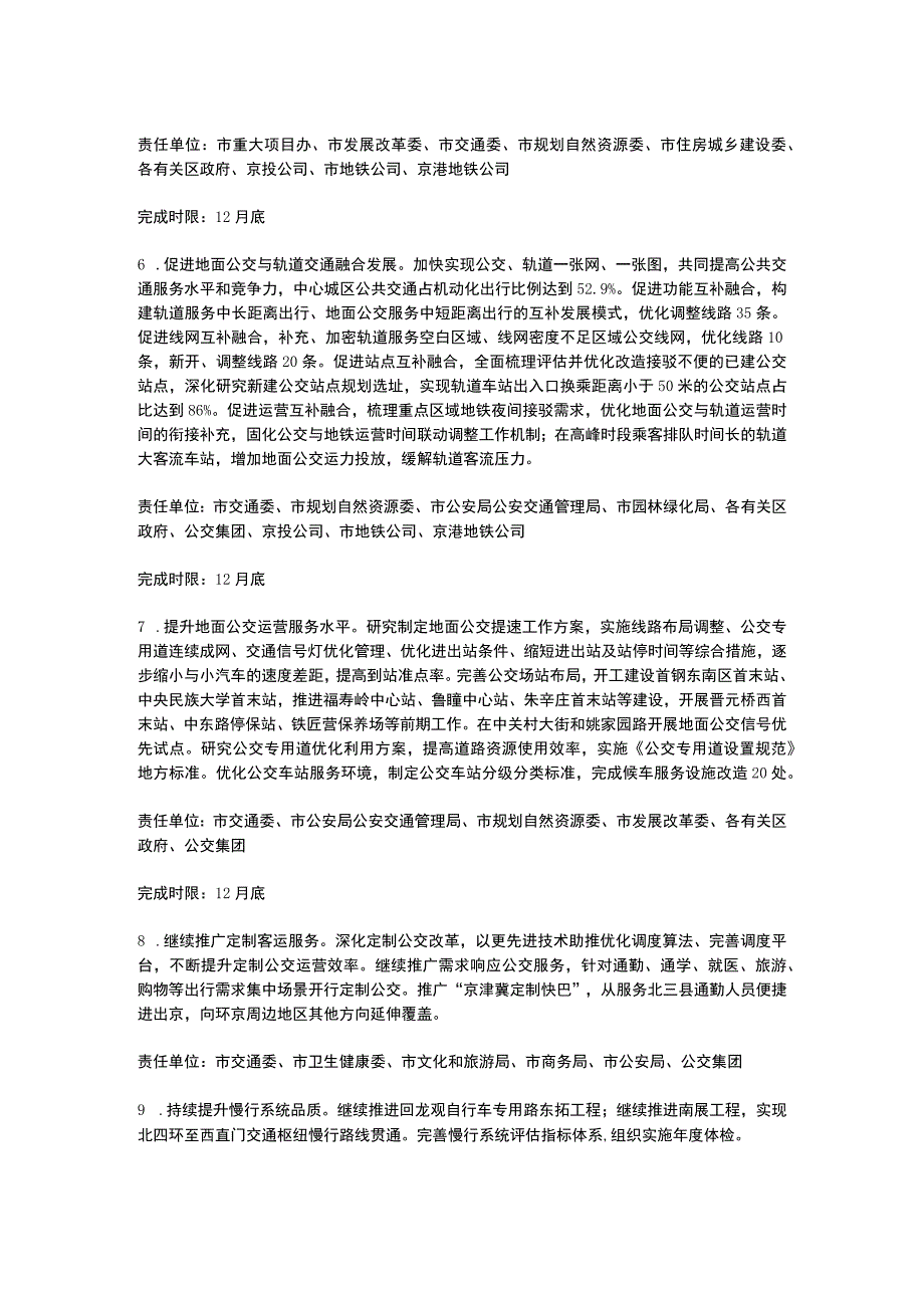 2023年北京市交通综合治理行动计划.docx_第3页