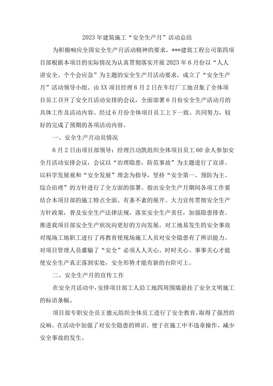 2023年建筑施工安全生产月工作总结 合计6份.docx_第1页