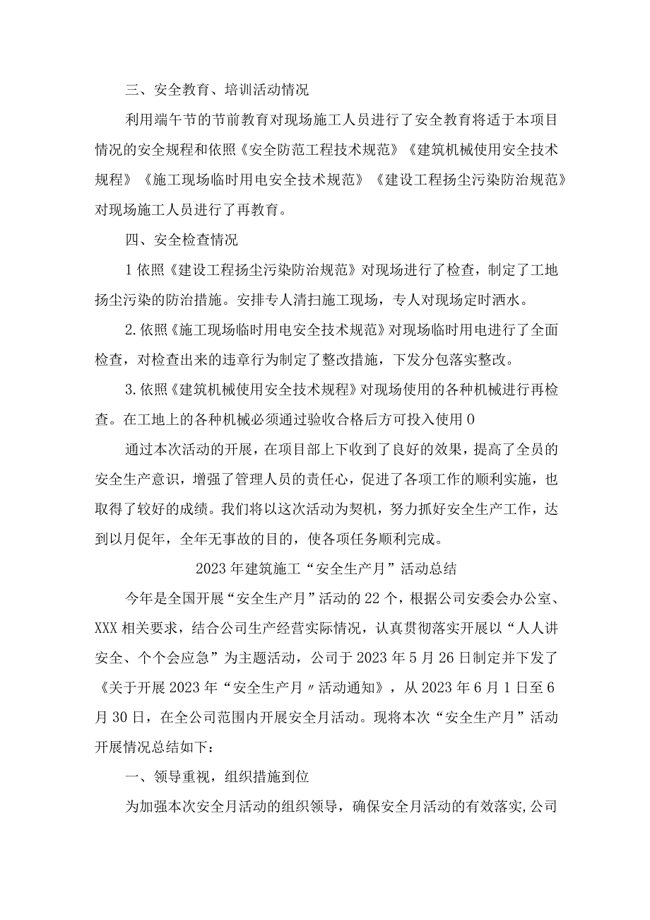 2023年建筑施工安全生产月工作总结 合计6份.docx_第2页