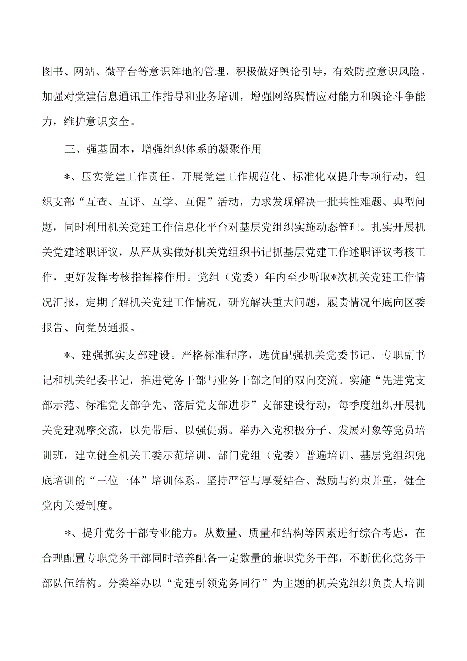 2023年区机关党建工作要点.docx_第3页