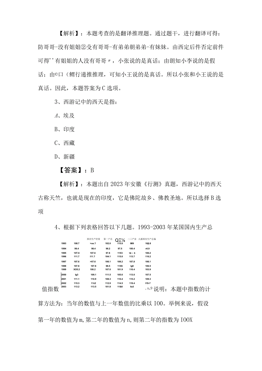 2023年事业编考试职测职业能力测验测评考试卷含答案及解析.docx_第2页