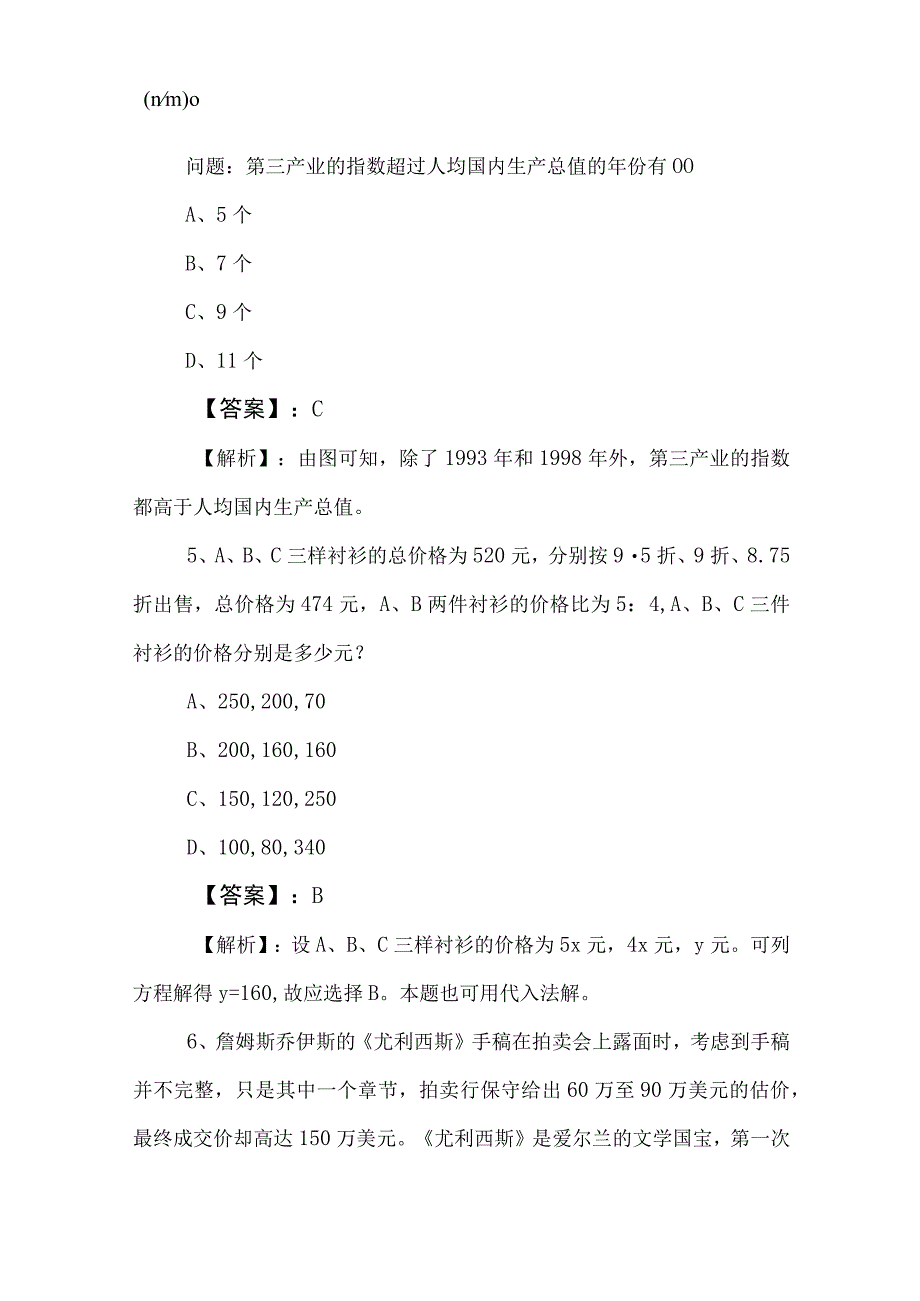 2023年事业编考试职测职业能力测验测评考试卷含答案及解析.docx_第3页