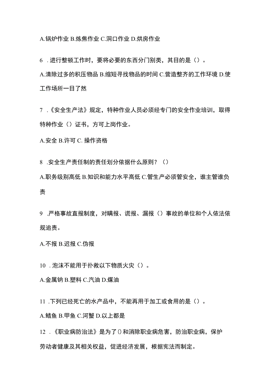 2023年全国安全生产月知识培训测试含参考答案.docx_第2页