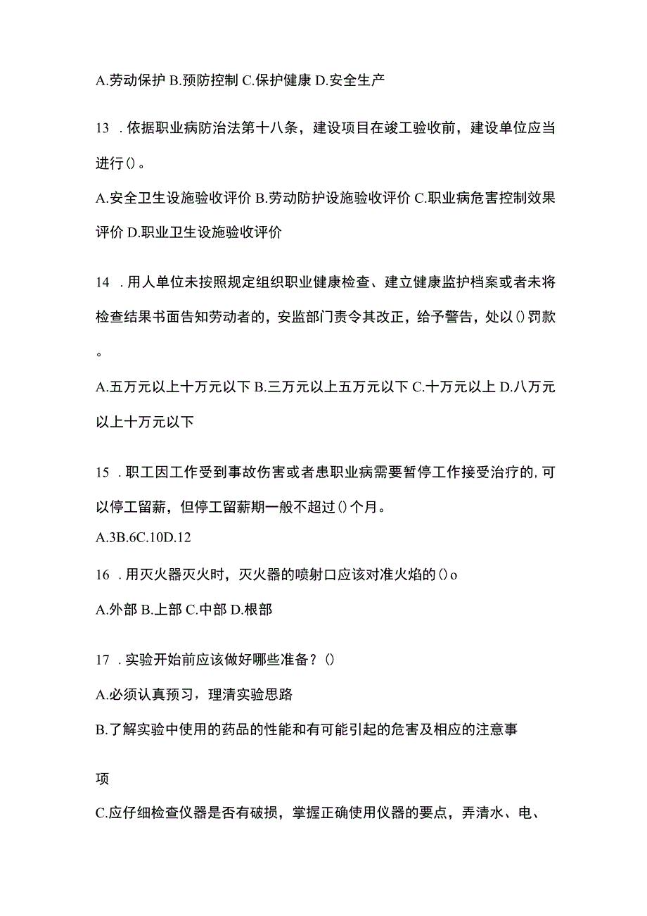 2023年全国安全生产月知识培训测试含参考答案.docx_第3页