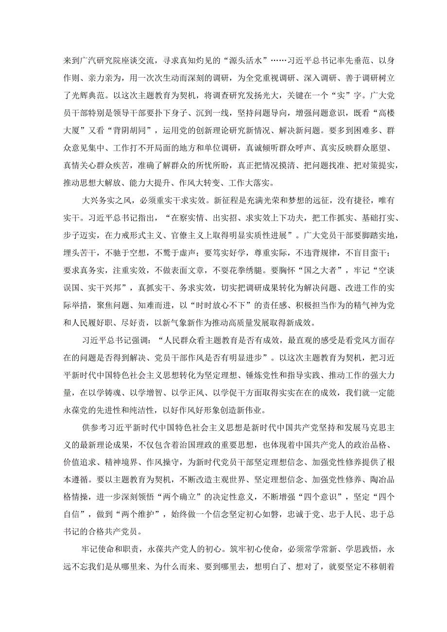 2023年学习在内蒙古考察时重要讲话开展主题教育大兴务实之风心得体会发言.docx_第2页