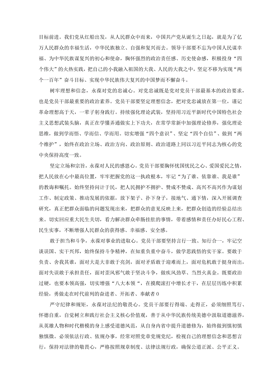 2023年学习在内蒙古考察时重要讲话开展主题教育大兴务实之风心得体会发言.docx_第3页