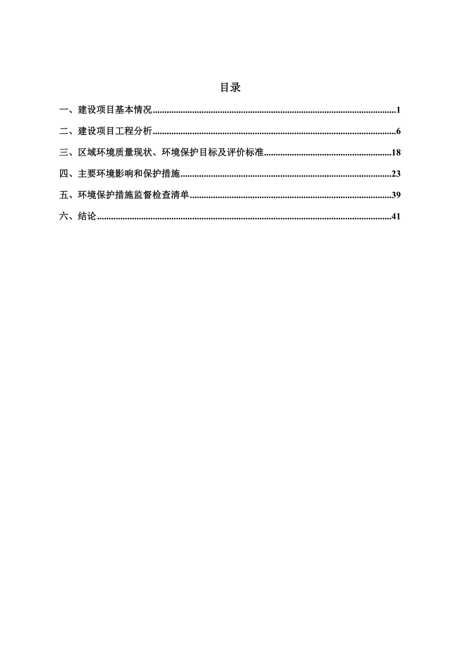 广西星华环保科技有限公司电解质综合利用项目环评报告.doc_第2页