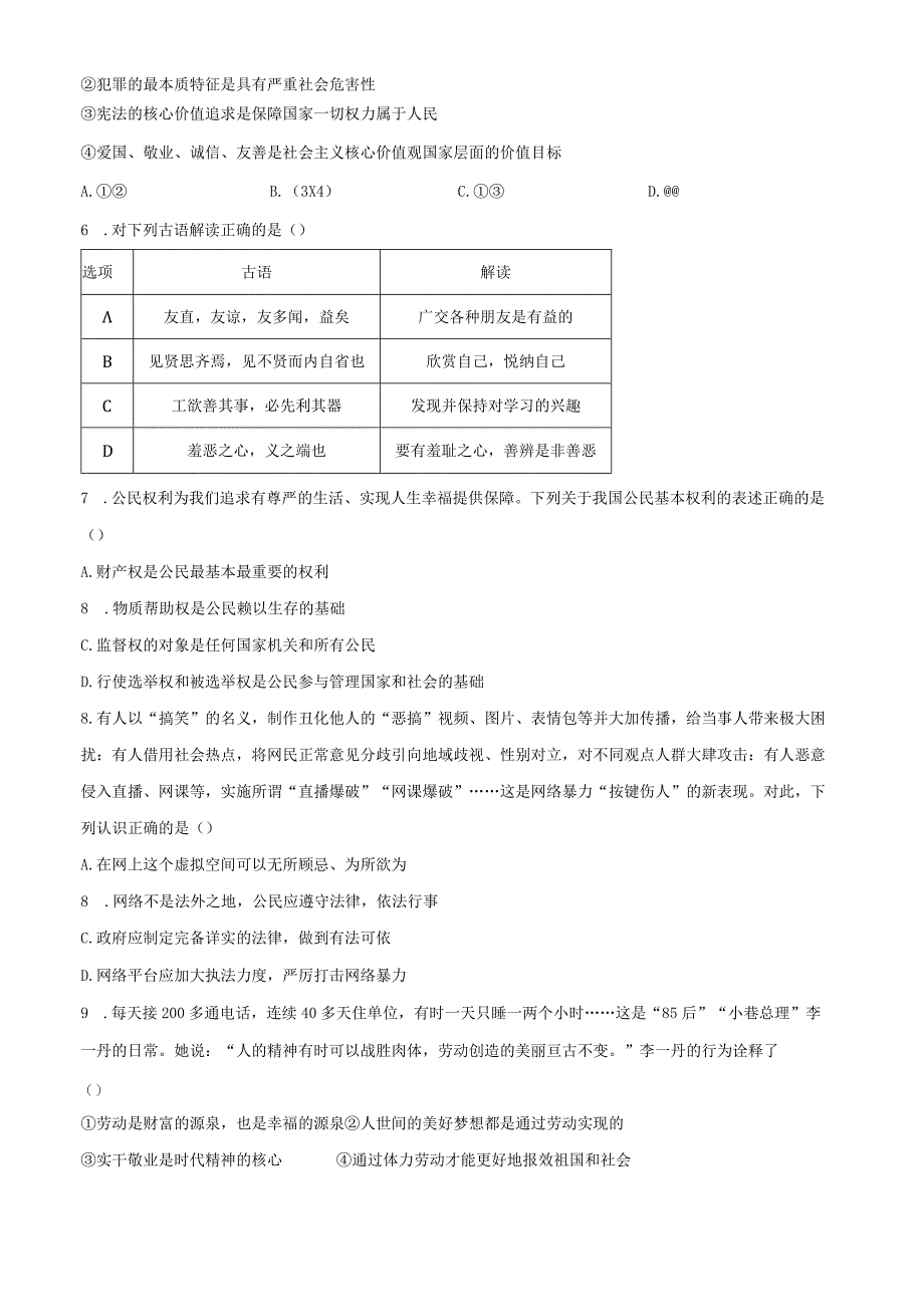 2023北京大兴初三二模道德与法治试卷含答案.docx_第2页