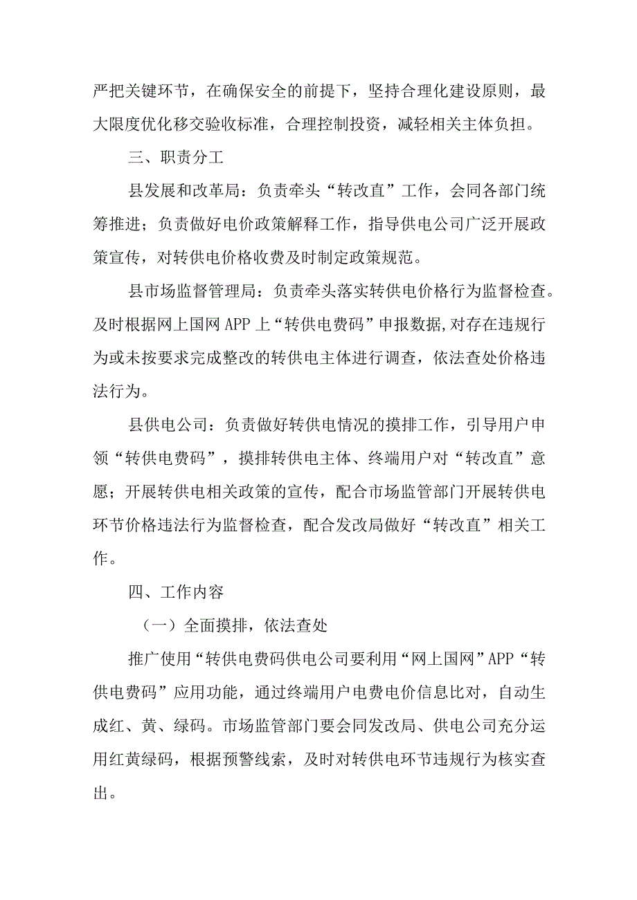 XX县2023年转改直工作实施方案.docx_第2页