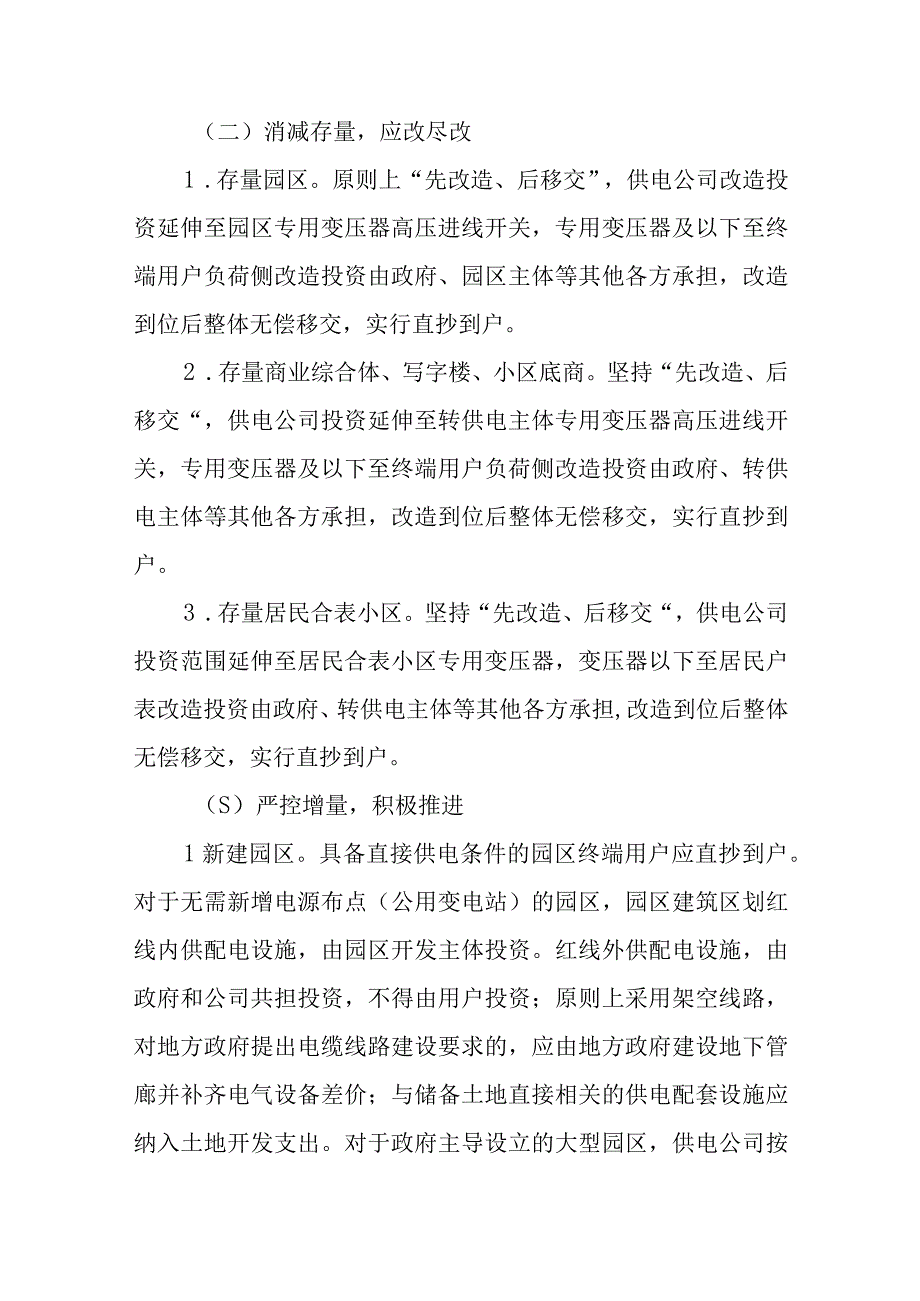 XX县2023年转改直工作实施方案.docx_第3页