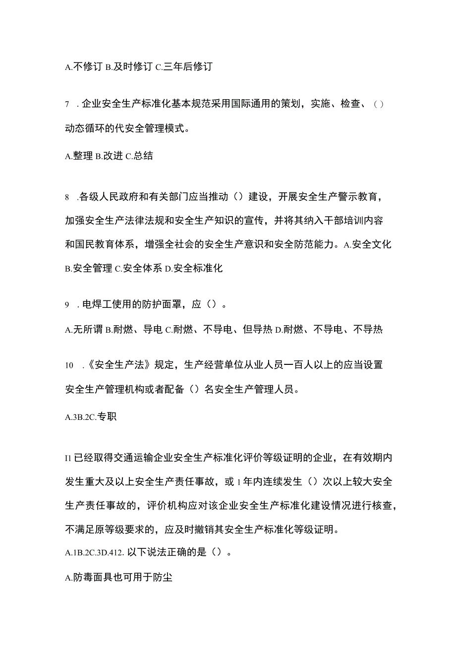 2023年全国安全生产月知识考试试题及答案_001.docx_第2页