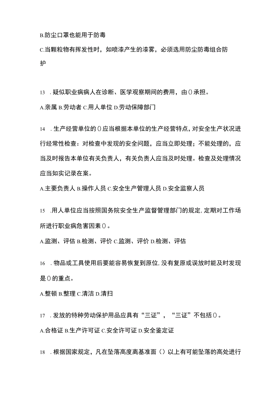 2023年全国安全生产月知识考试试题及答案_001.docx_第3页