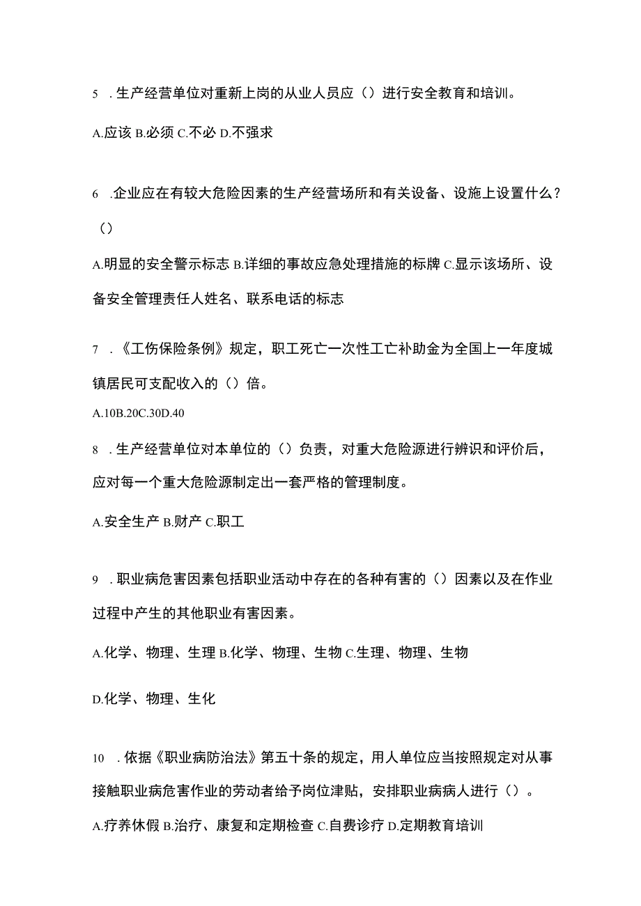 2023年度全国安全生产月知识竞赛考试附参考答案.docx_第2页