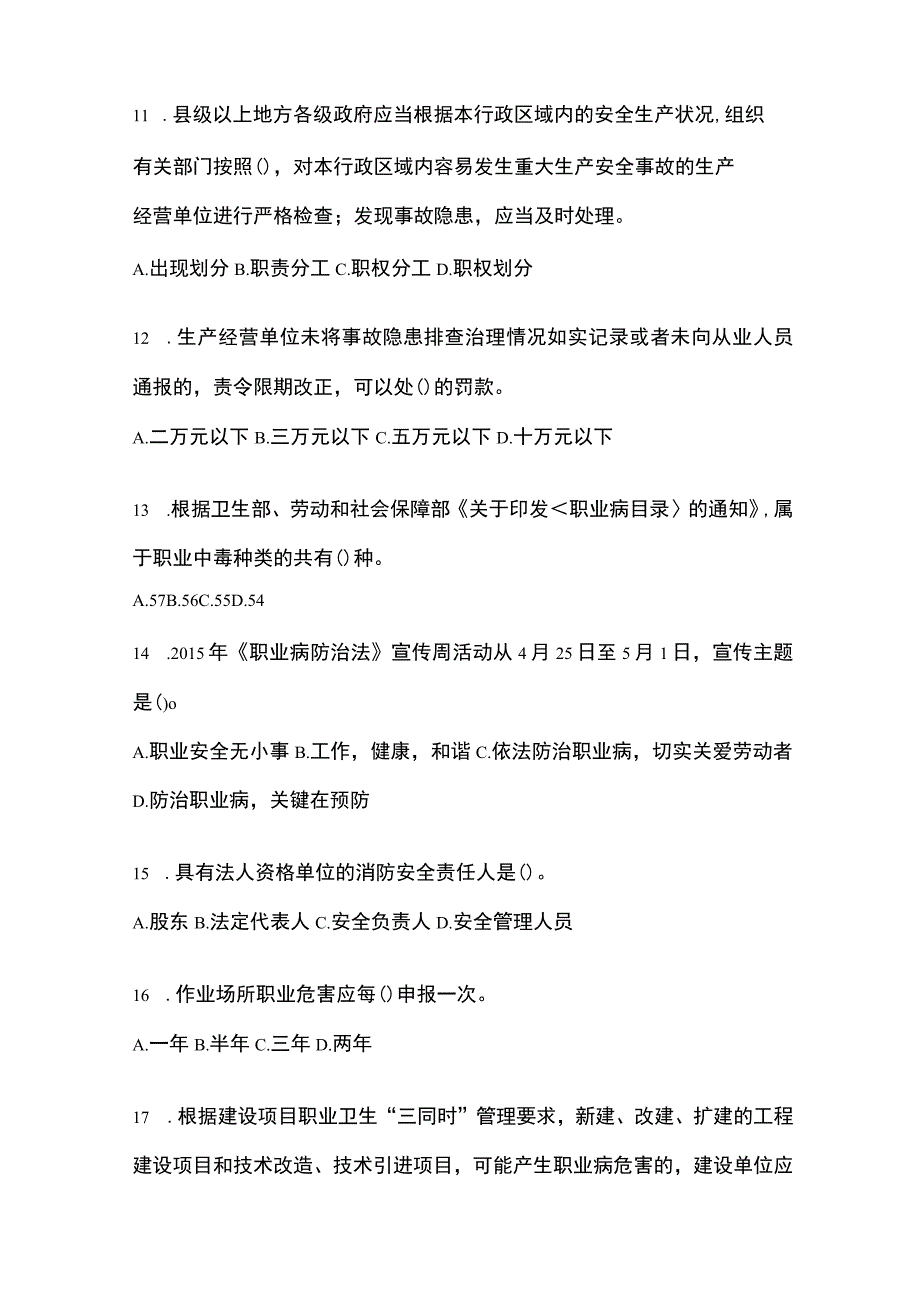 2023年度全国安全生产月知识竞赛考试附参考答案.docx_第3页