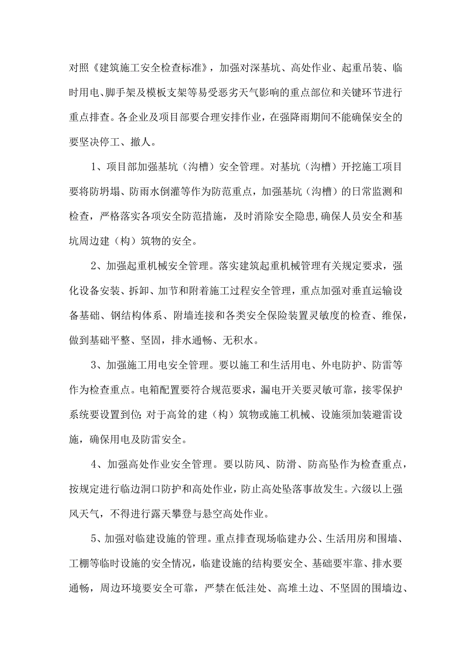 2023年市政工程项目夏季高温天气安全管理措施 汇编6份.docx_第3页