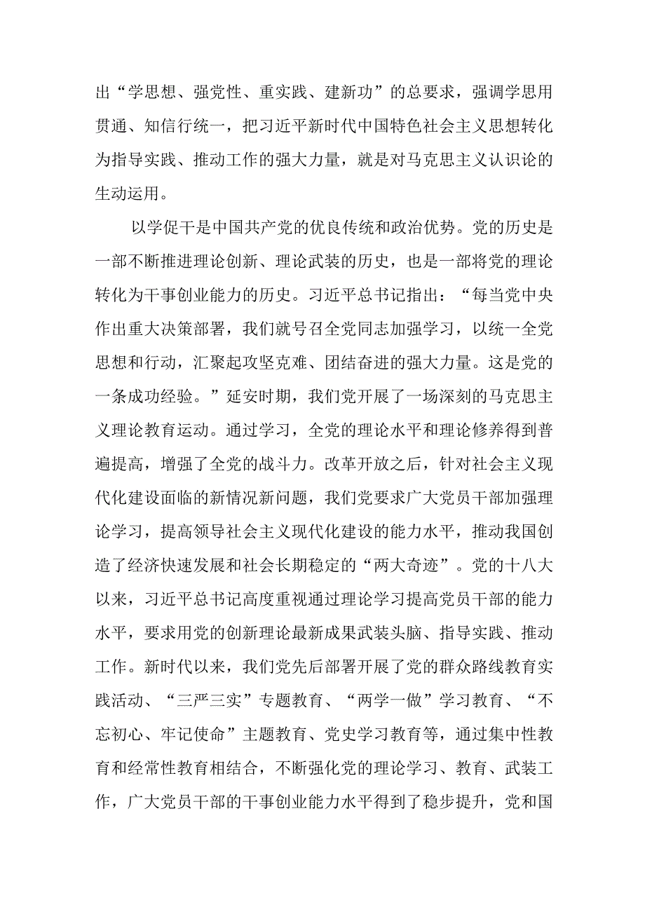 5篇2023主题教育以学促干专题学习研讨交流发言材料.docx_第2页